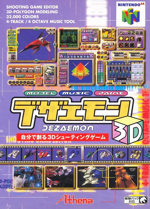 雷电战机3D (N64) Box Art & Cover