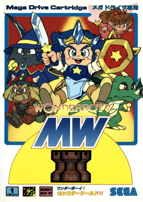 Wonder Boy V - Monster World III (MD) Box Art & Cover