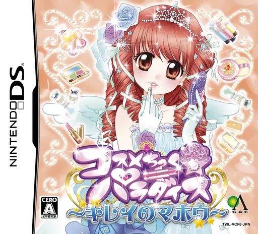 Cosmetick Paradise - Kirei no Mahou (DS) Box Art & Cover