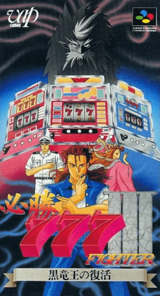 Hisshou 777 Fighter III - Kokuryuu Ou no Fukkatsu (SNES) Box Art & Cover