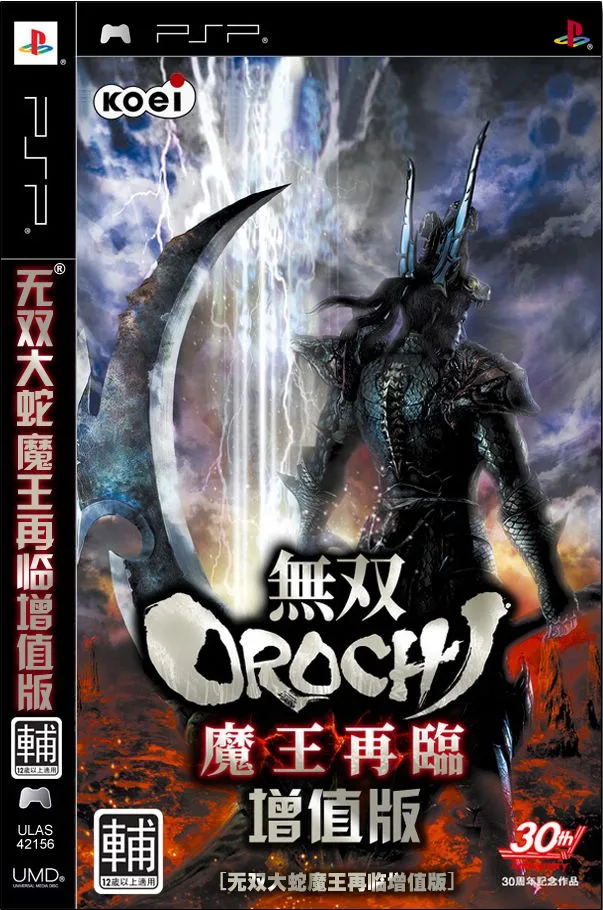 Warriors Orochi Demon King Return Deluxe Edition (PSP) Box Art & Cover