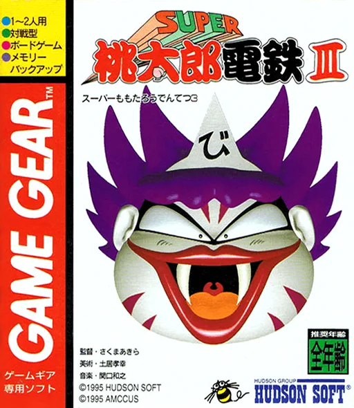 슈퍼 모모타로 덴테츠 III (GAME GEAR) Box Art & Cover