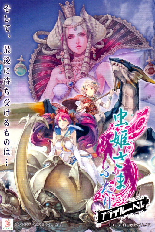 Mushihime-Sama Futari Black Label - Another Ver (2009/11/27 INTERNATIONAL BL) (ARCADE) Box Art & Cover