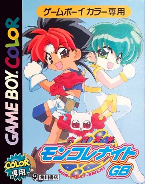Rokumon Tengai Mon-Colle-Knight GB (GBC) Box Art & Cover