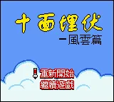 Tenmen Maifuku: Fengyun Pian (GBC) Box Art & Cover