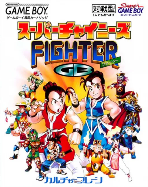 Super Chinese Fighter GB (GB) Box Art & Cover