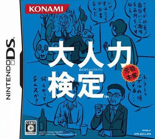 Otona Ryoku Kentei (DS) Box Art & Cover