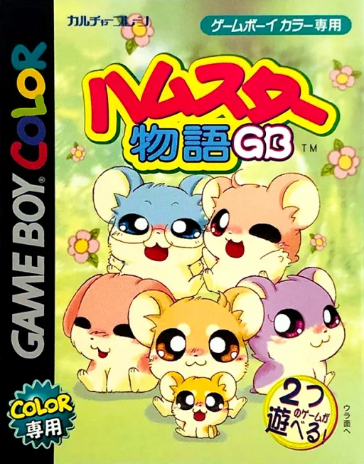 Hamster Monogatari GB + Magi Ham no Mahou Shoujo (GBC) Box Art & Cover