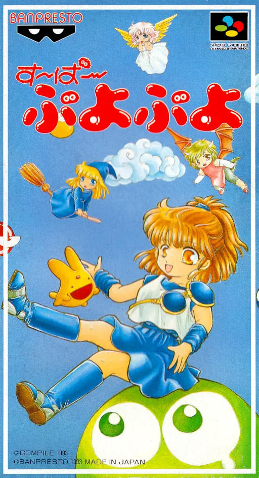Super Puyo Puyo (SNES) Box Art & Cover