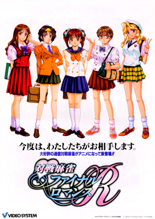 Idol-Mahjong Final Romance (Japan) (ARCADE) Box Art & Cover