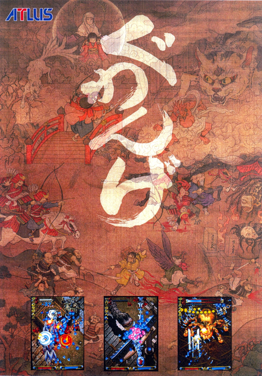 Guwange (Japan, 1999 6/24 Master Ver 16:55) (ARCADE) Box Art & Cover
