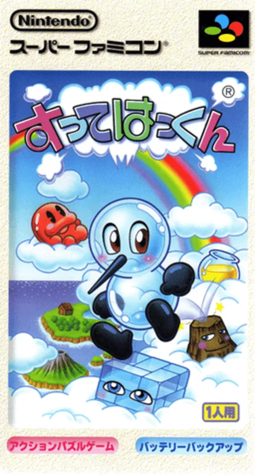 숫테 핫쿤 (SNES) Box Art & Cover