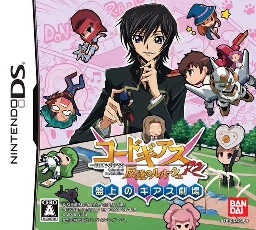 Code Geass - Hangyaku no Lelouch R2 - Banjou no Geass Gekijou (DS) Box Art & Cover