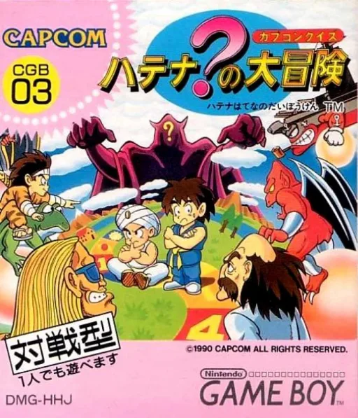 Capcom Quiz - Hatena no Daibouken (GB) Box Art & Cover