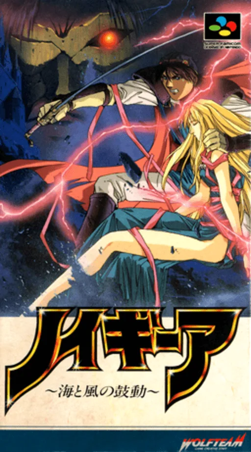 Neugier - Umi to Kaze no Kodou (SNES) Box Art & Cover