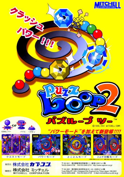 Puzz Loop 2 (Europe 010302) (ARCADE) Box Art & Cover