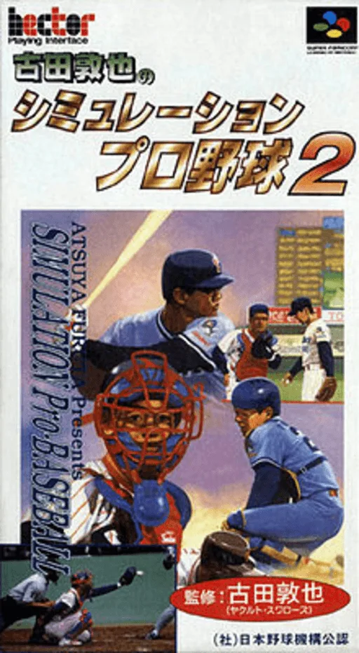 Furuta Atsuya no Simulation Pro Yakyuu 2 (SNES) Box Art & Cover