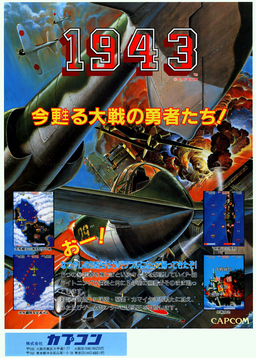 1943: Midway Kaisen (Japan, Rev B) (ARCADE) Box Art & Cover