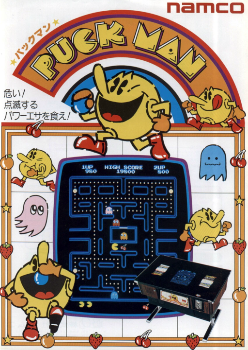 Puck Man (Japan set 1) (ARCADE) Box Art & Cover