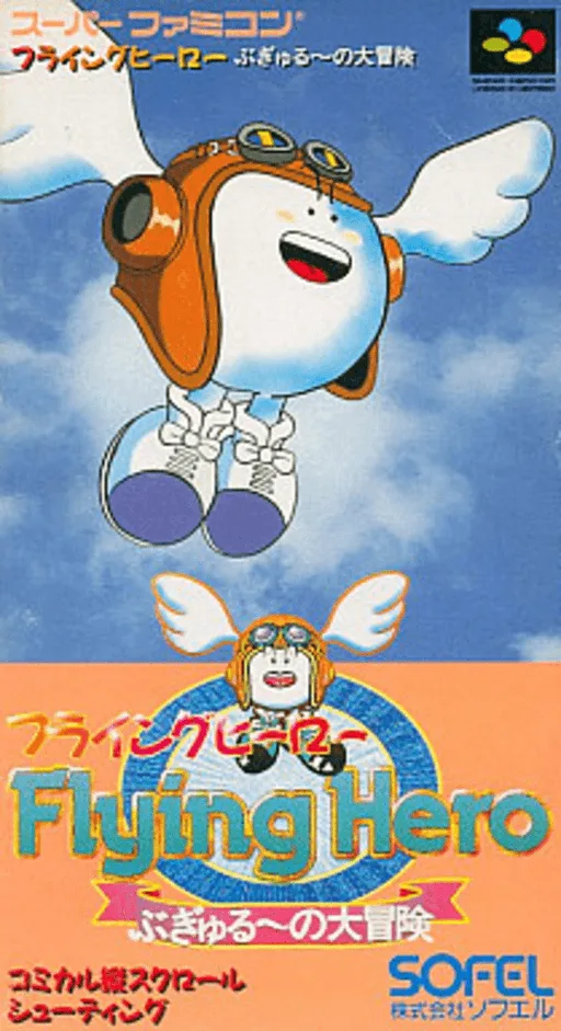 Flying Hero - Bugyuru no Daibouken (SNES) Box Art & Cover