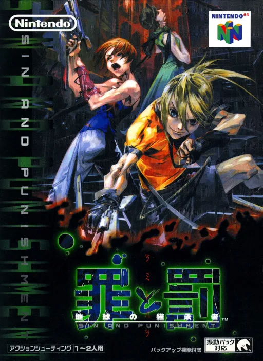 Crime and Punishment: Successor of the Earth (N64) Box Art & Cover