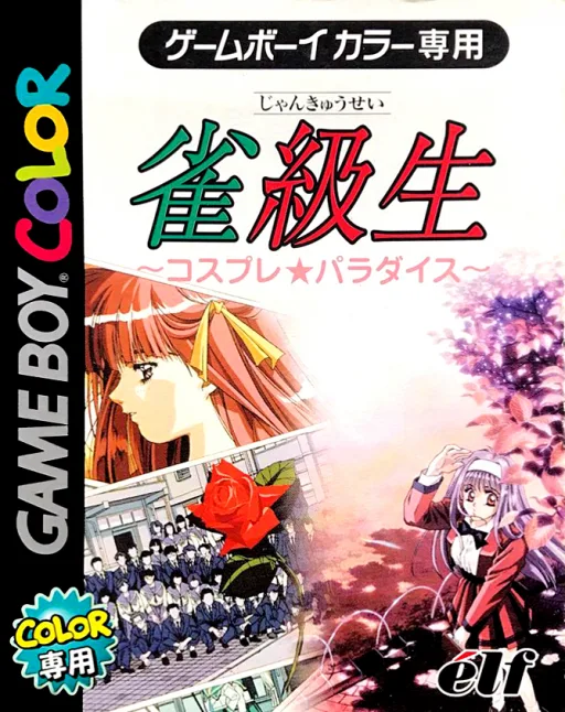 Jankyuusei - Cosplay Paradise (GBC) Box Art & Cover