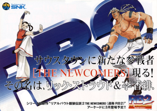 リアルバウト餓狼伝説2 THE NEWCOMERS (ARCADE) Box Art & Cover