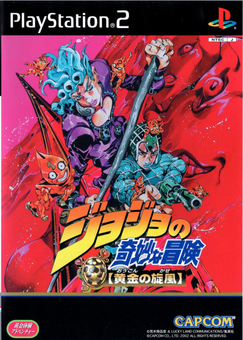 Jojo no Kimyou na Bouken: Ougon no Kaze (PS2) Box Art & Cover