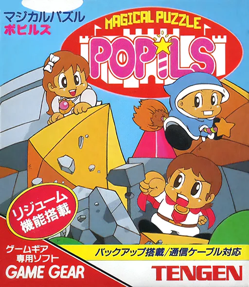 Magical Puzzle Popils (GAME GEAR) Box Art & Cover