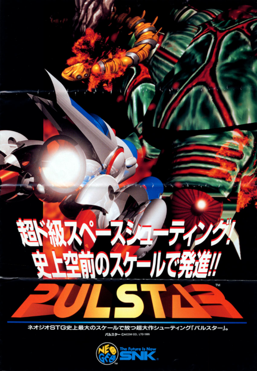 Pulstar (ARCADE) Box Art & Cover