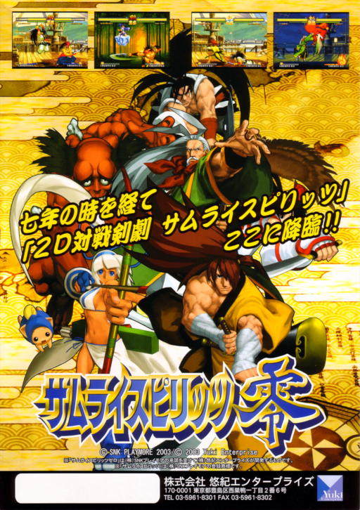 Samurai Shodown V Special / Samurai Spirits Zero Special (NGM-272) (NGH-272) (Final Edition, location test version) (ARCADE) Box Art & Cover