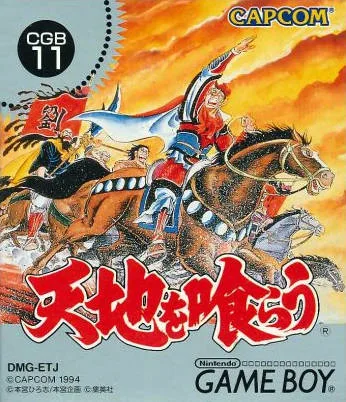 Tenka Touitsu - Ryran no Shou (GB) Box Art & Cover