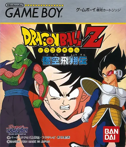 龙珠Z 悟空飞翔传 (GB) Box Art & Cover
