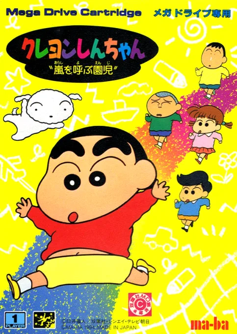 Crayon Shin-chan - Arashi o Yobu Enji (MD) Box Art & Cover