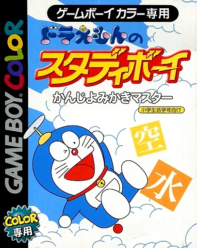 Doraemon no Study Boy - Kanji Yomikaki Master (GBC) Box Art & Cover