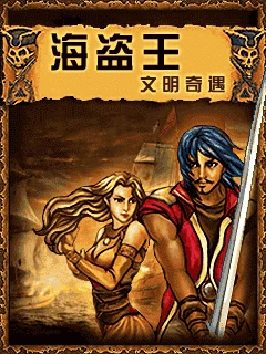 Haidaowangzhiwenmingqiyu (J2ME) Box Art & Cover