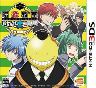 Ansatsu Kyoushitsu - Koro-sensei Daihouimou!! (3DS) Box Art & Cover