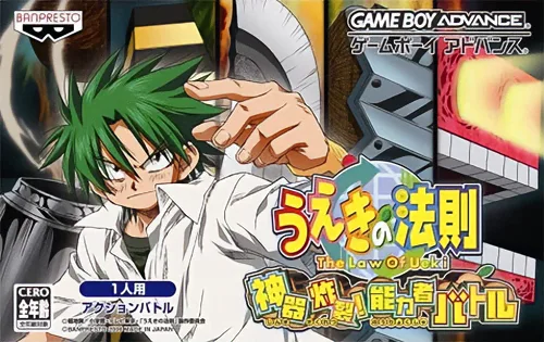 Ueki no Housoku (GBA) Box Art & Cover