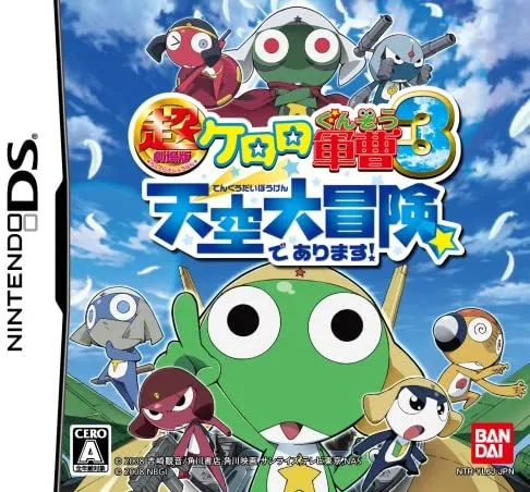 超剧场版 库洛洛军曹3 行动！天空大冒险是也！ 剧情汉化版 (DS) Box Art & Cover