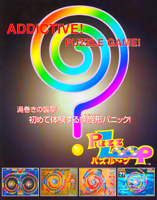 Puzz Loop (Europe, v0.94) (ARCADE) Box Art & Cover