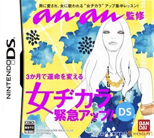 Anan Kanshuu - Onna Dikara Kinkyuu Up! DS (DS) Box Art & Cover
