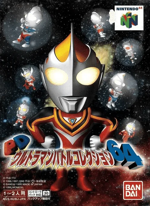 PD Ultraman 64 (N64) Box Art & Cover