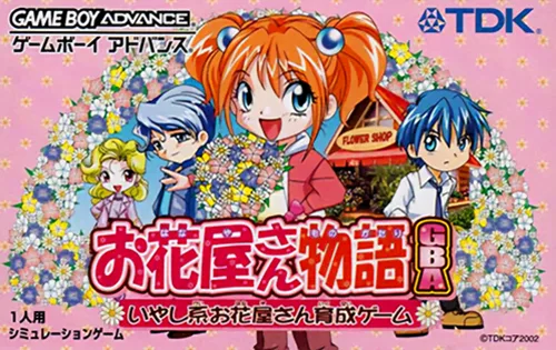 Ohanaya-san Monogatari GBA - Iyashikei Ohanaya-san Ikusei Game (GBA) Box Art & Cover