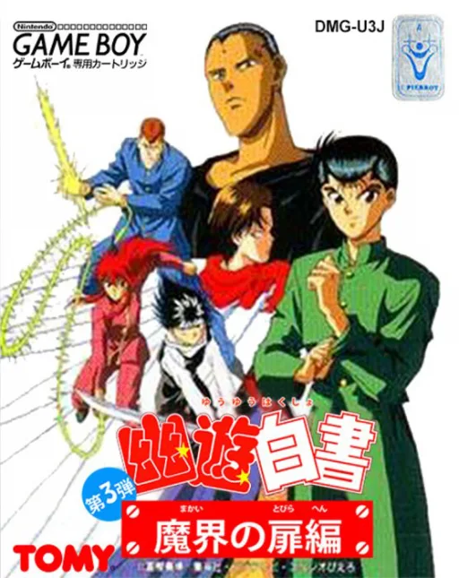 Yu Yu Hakusho Dai-3-dan - Makai no Tobira Hen (GB) Box Art & Cover