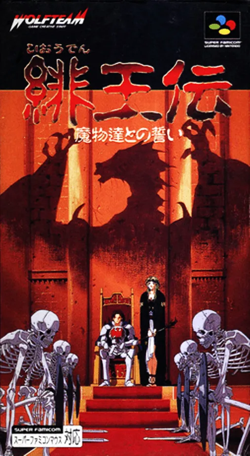 Hiouden - Mamono-tachi to no Chikai (SNES) Box Art & Cover