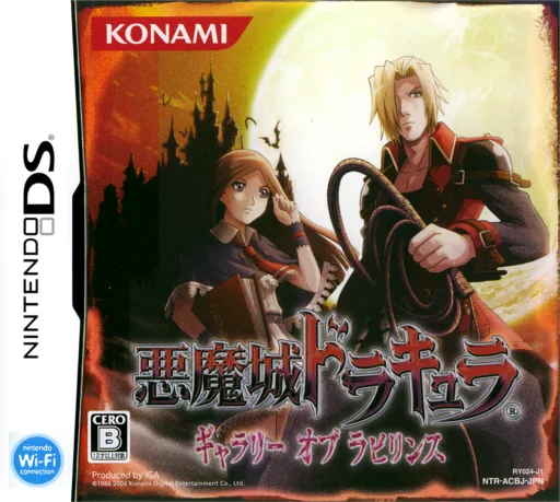 Akumajou Dracula - Gallery of Labyrinth (DS) Box Art & Cover