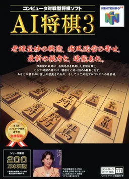 AI Shogi 3 (N64) Box Art & Cover