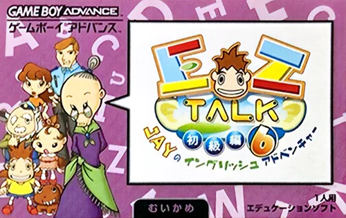 EZ-Talk - Shokyuu Hen 6 (GBA) Box Art & Cover