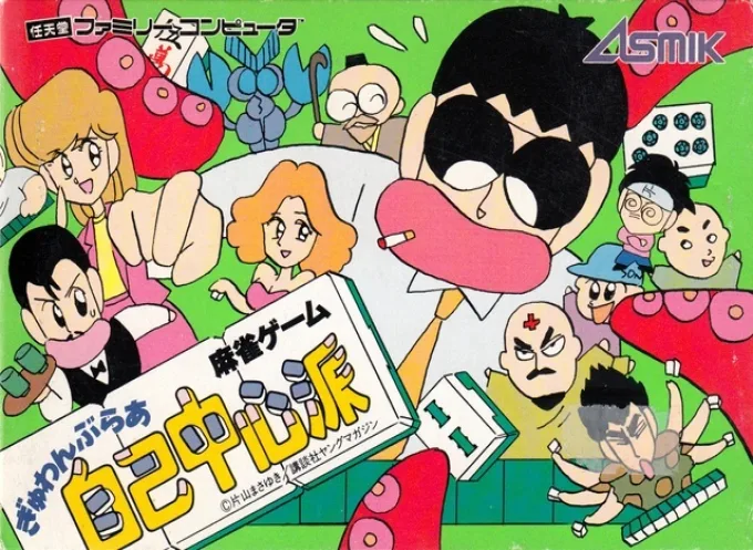 Gambler Jiko Chuushin Ha - Mahjong Game (NES) Box Art & Cover
