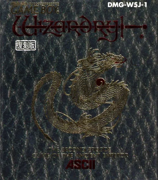 Wizardry Gaiden II - Kodai Koutei no Noroi (GB) Box Art & Cover